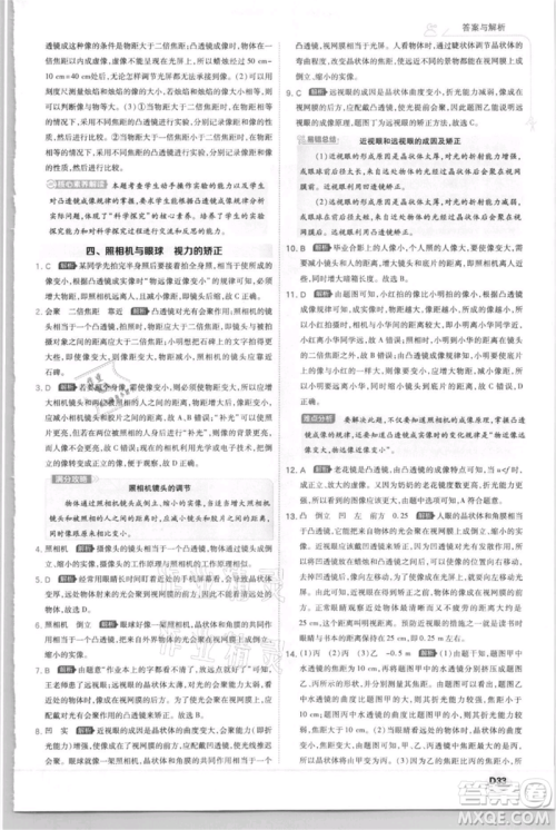 开明出版社2021少年班初中物理八年级上册苏科版参考答案