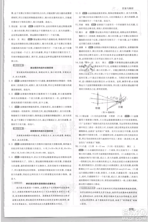 开明出版社2021少年班初中物理八年级上册苏科版参考答案