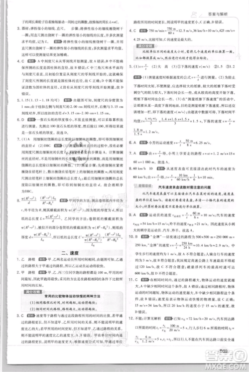 开明出版社2021少年班初中物理八年级上册苏科版参考答案