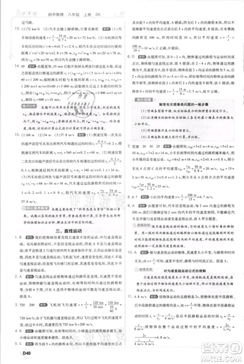 开明出版社2021少年班初中物理八年级上册苏科版参考答案