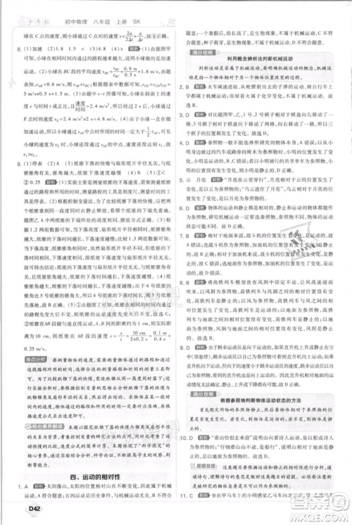 开明出版社2021少年班初中物理八年级上册苏科版参考答案