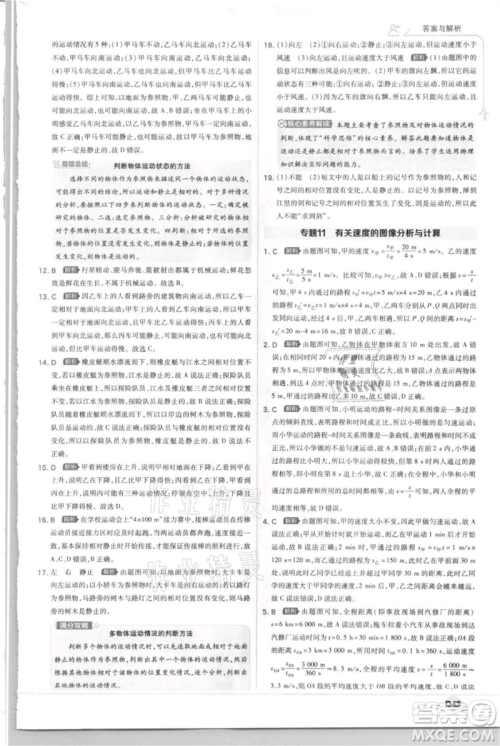 开明出版社2021少年班初中物理八年级上册苏科版参考答案