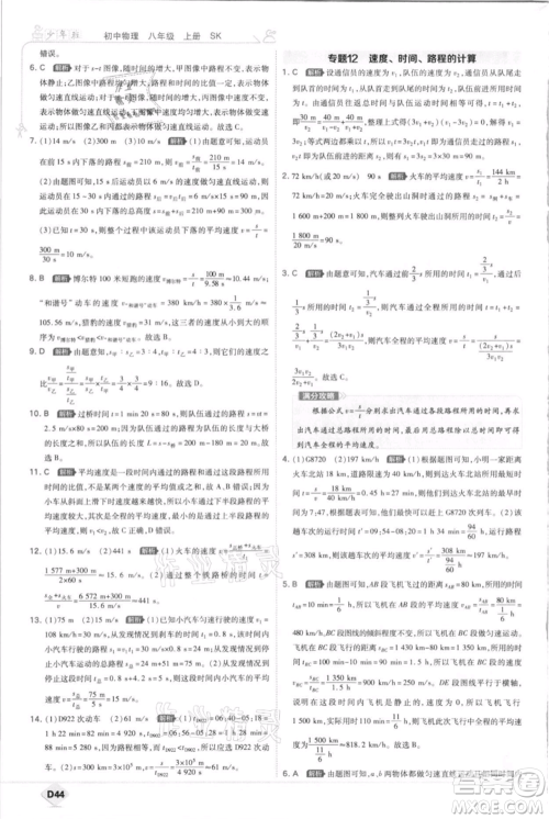 开明出版社2021少年班初中物理八年级上册苏科版参考答案