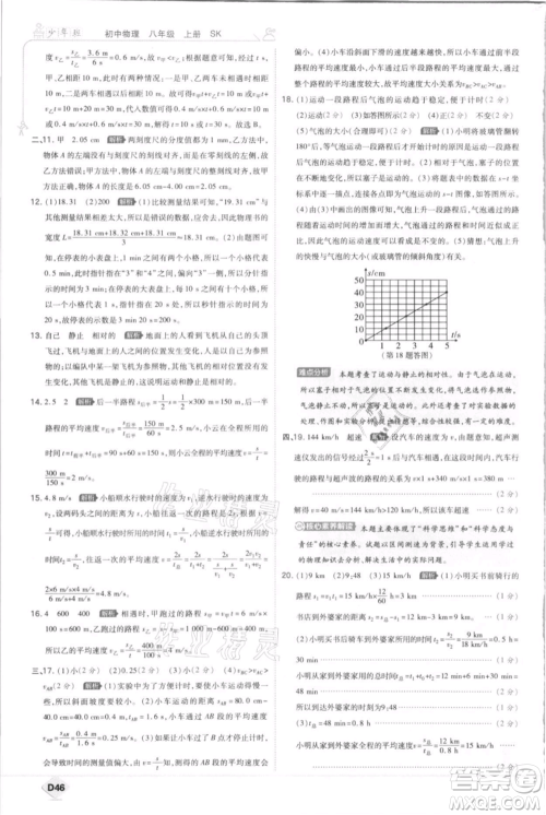 开明出版社2021少年班初中物理八年级上册苏科版参考答案