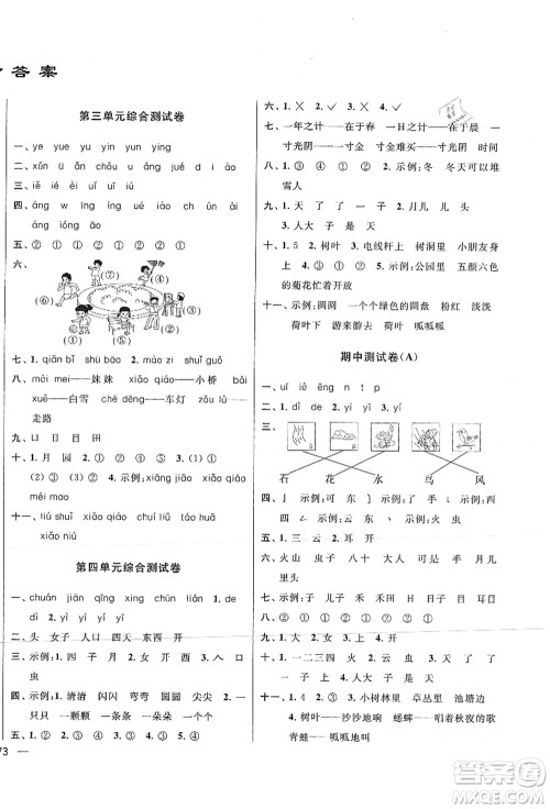 云南美术出版社2021同步跟踪全程检测及各地期末试卷精选一年级语文上册人教版答案