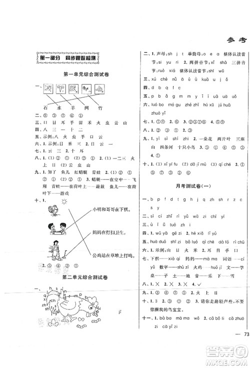 云南美术出版社2021同步跟踪全程检测及各地期末试卷精选一年级语文上册人教版答案