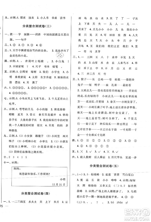 云南美术出版社2021同步跟踪全程检测及各地期末试卷精选一年级语文上册人教版答案