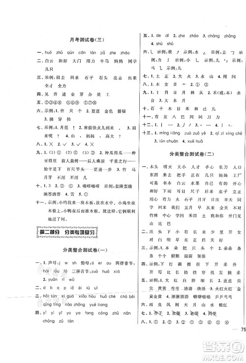 云南美术出版社2021同步跟踪全程检测及各地期末试卷精选一年级语文上册人教版答案