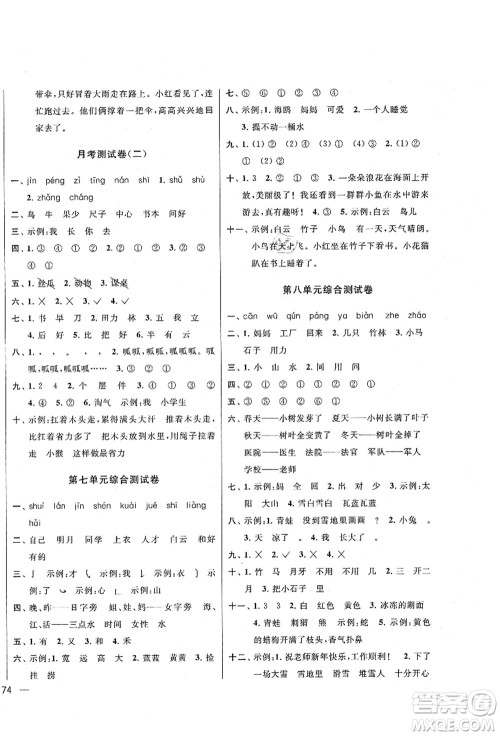 云南美术出版社2021同步跟踪全程检测及各地期末试卷精选一年级语文上册人教版答案