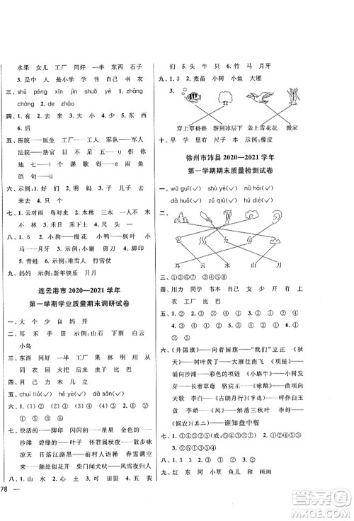 云南美术出版社2021同步跟踪全程检测及各地期末试卷精选一年级语文上册人教版答案