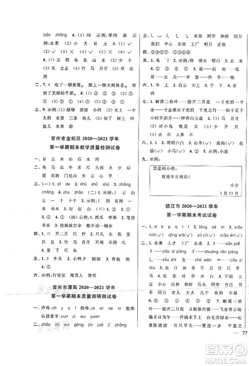 云南美术出版社2021同步跟踪全程检测及各地期末试卷精选一年级语文上册人教版答案
