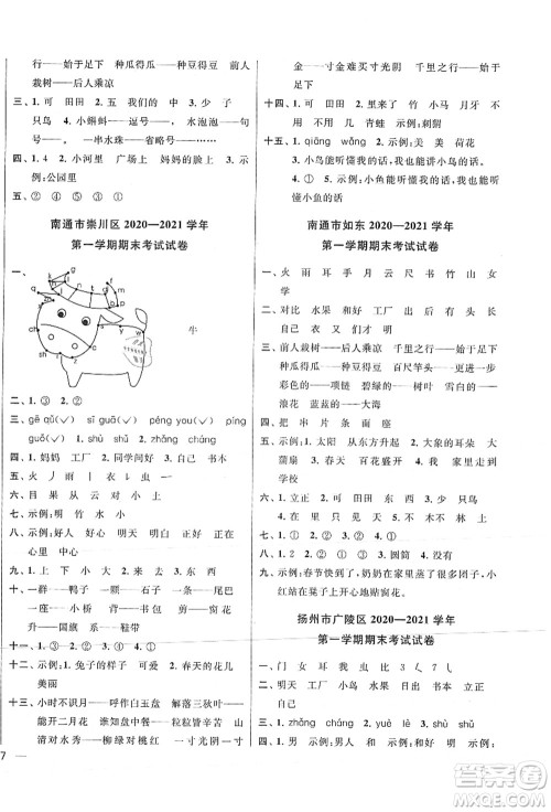 云南美术出版社2021同步跟踪全程检测及各地期末试卷精选一年级语文上册人教版答案