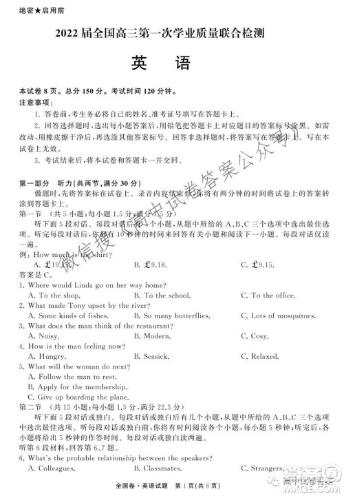 天舟高考2022届高三第一次学业质量联合检测英语试题及答案 天舟高考2022届高三第一次学业质量联合检测英语试题及答案