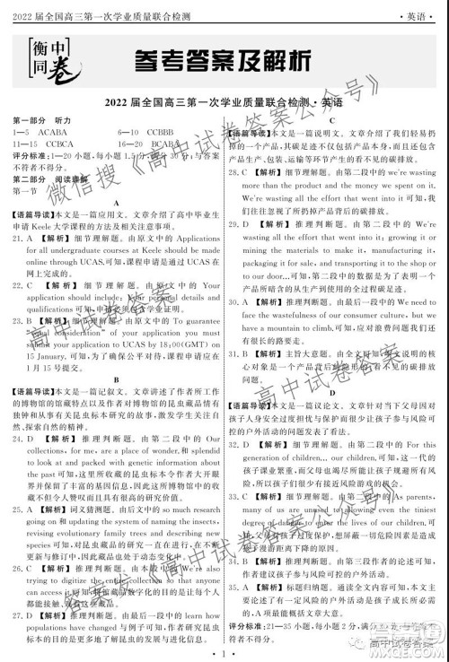 天舟高考2022届高三第一次学业质量联合检测英语试题及答案 天舟高考2022届高三第一次学业质量联合检测英语试题及答案