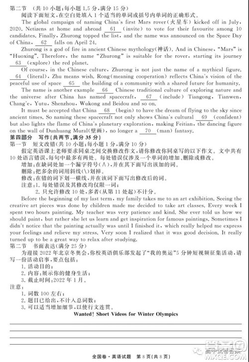 天舟高考2022届高三第一次学业质量联合检测英语试题及答案 天舟高考2022届高三第一次学业质量联合检测英语试题及答案