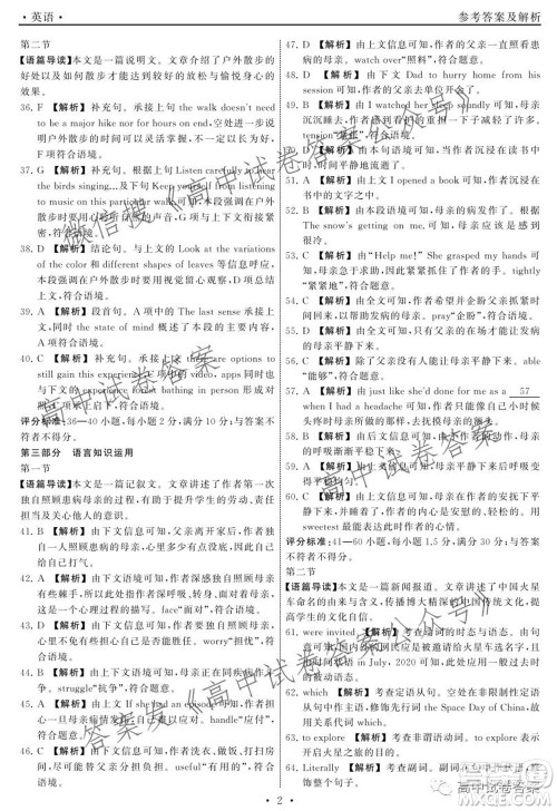 天舟高考2022届高三第一次学业质量联合检测英语试题及答案 天舟高考2022届高三第一次学业质量联合检测英语试题及答案