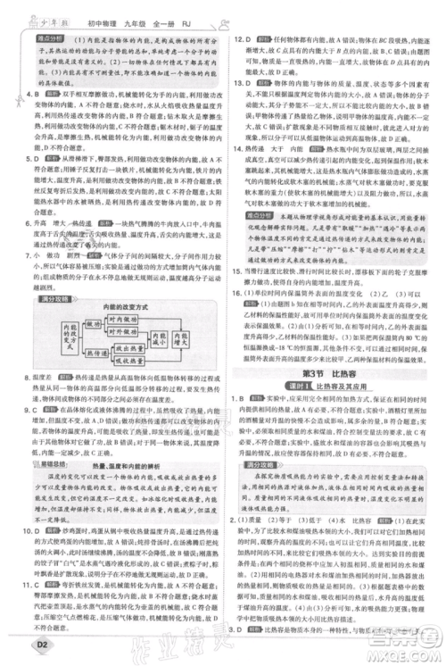 开明出版社2021少年班初中物理九年级人教版参考答案 开明出版社2021少年班初中物理九年级人教版参考答案