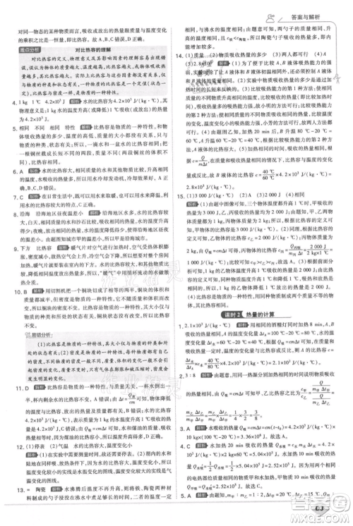 开明出版社2021少年班初中物理九年级人教版参考答案 开明出版社2021少年班初中物理九年级人教版参考答案