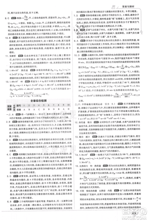 开明出版社2021少年班初中物理九年级人教版参考答案 开明出版社2021少年班初中物理九年级人教版参考答案