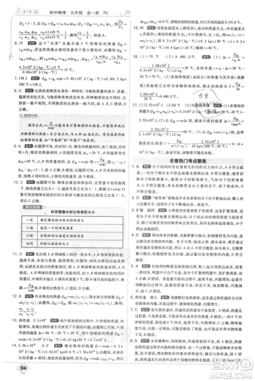 开明出版社2021少年班初中物理九年级人教版参考答案 开明出版社2021少年班初中物理九年级人教版参考答案