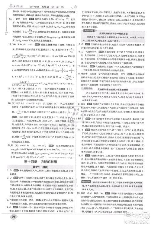 开明出版社2021少年班初中物理九年级人教版参考答案 开明出版社2021少年班初中物理九年级人教版参考答案