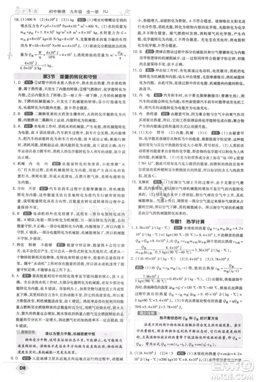 开明出版社2021少年班初中物理九年级人教版参考答案 开明出版社2021少年班初中物理九年级人教版参考答案