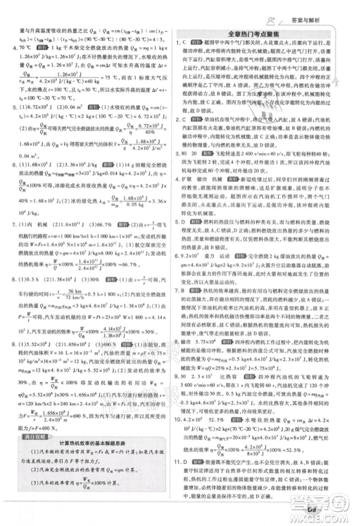 开明出版社2021少年班初中物理九年级人教版参考答案 开明出版社2021少年班初中物理九年级人教版参考答案