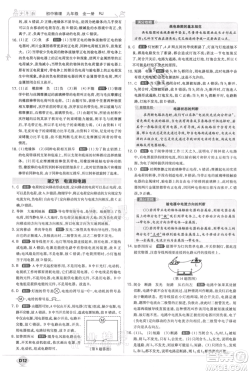 开明出版社2021少年班初中物理九年级人教版参考答案 开明出版社2021少年班初中物理九年级人教版参考答案