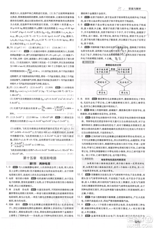 开明出版社2021少年班初中物理九年级人教版参考答案