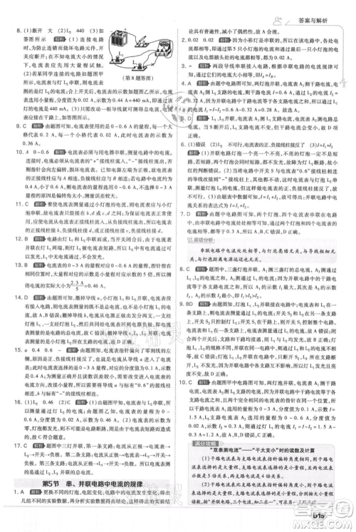 开明出版社2021少年班初中物理九年级人教版参考答案 开明出版社2021少年班初中物理九年级人教版参考答案