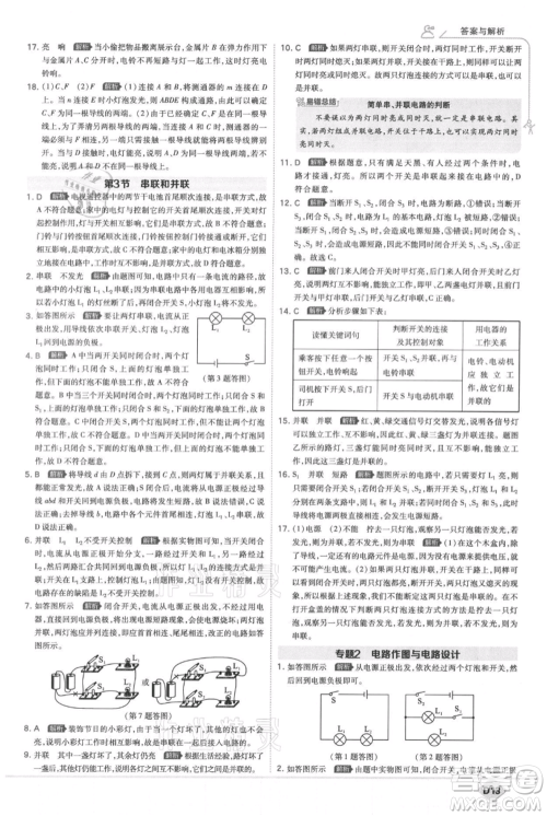 开明出版社2021少年班初中物理九年级人教版参考答案