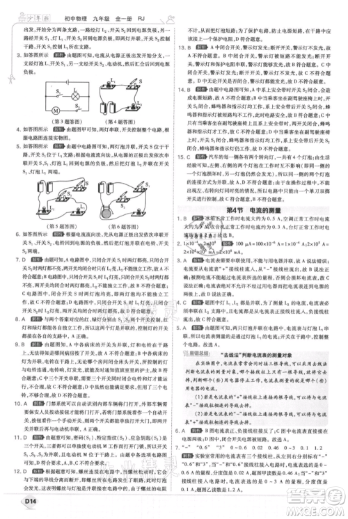 开明出版社2021少年班初中物理九年级人教版参考答案