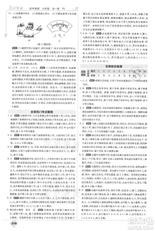 开明出版社2021少年班初中物理九年级人教版参考答案 开明出版社2021少年班初中物理九年级人教版参考答案