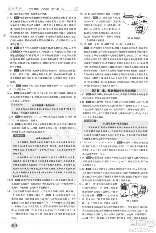 开明出版社2021少年班初中物理九年级人教版参考答案