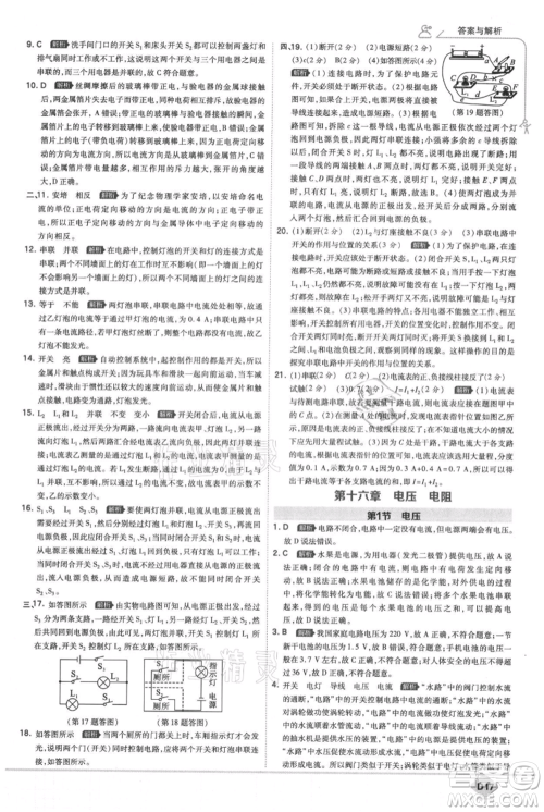 开明出版社2021少年班初中物理九年级人教版参考答案 开明出版社2021少年班初中物理九年级人教版参考答案