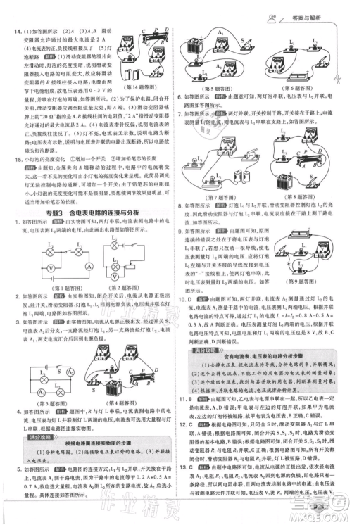 开明出版社2021少年班初中物理九年级人教版参考答案