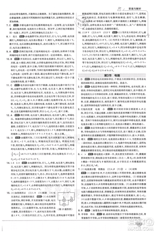 开明出版社2021少年班初中物理九年级人教版参考答案 开明出版社2021少年班初中物理九年级人教版参考答案