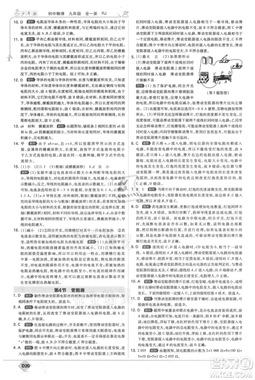 开明出版社2021少年班初中物理九年级人教版参考答案