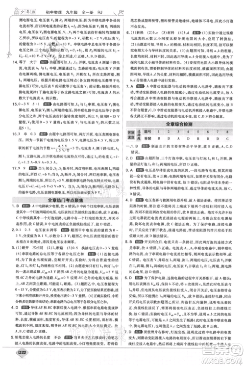 开明出版社2021少年班初中物理九年级人教版参考答案 开明出版社2021少年班初中物理九年级人教版参考答案