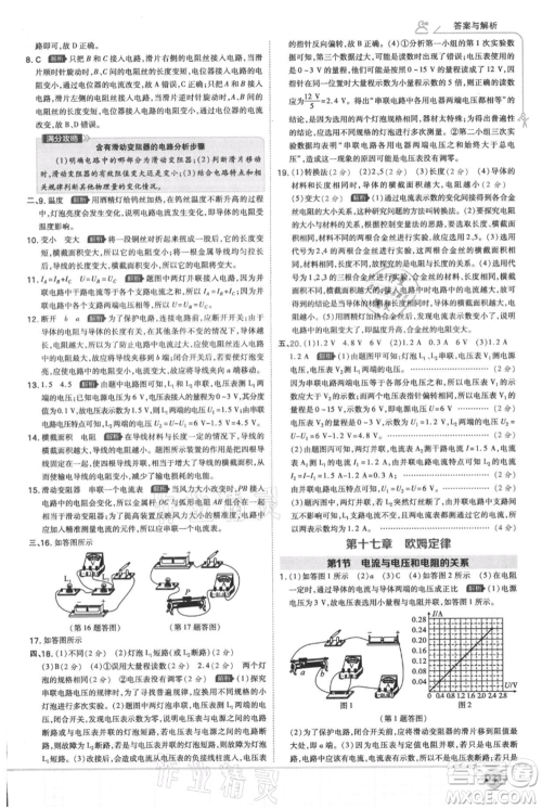 开明出版社2021少年班初中物理九年级人教版参考答案