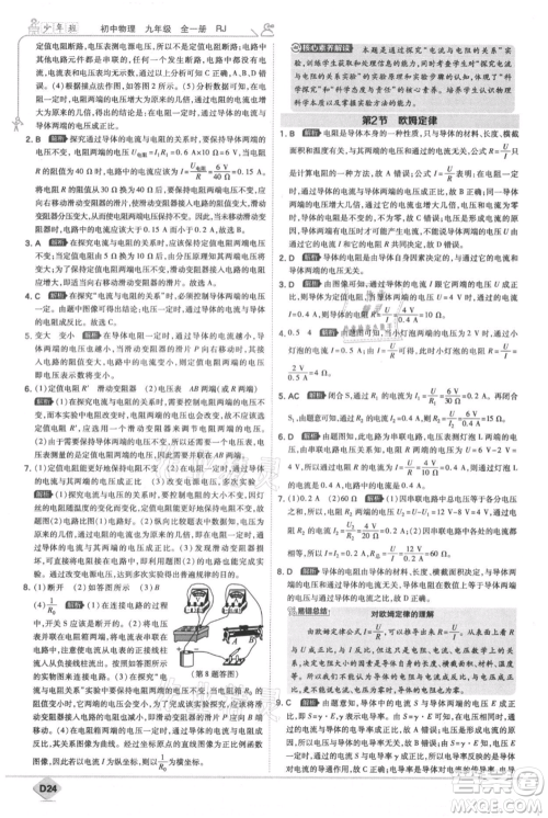 开明出版社2021少年班初中物理九年级人教版参考答案