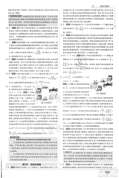 开明出版社2021少年班初中物理九年级人教版参考答案