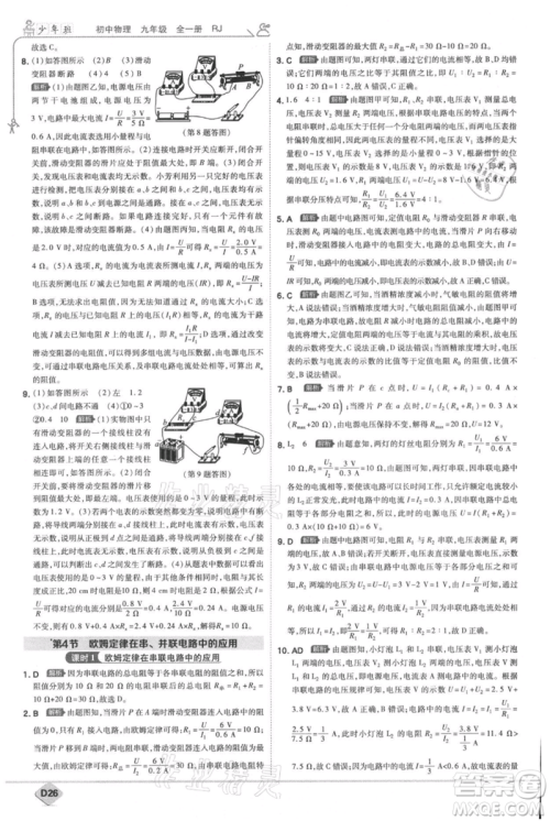 开明出版社2021少年班初中物理九年级人教版参考答案 开明出版社2021少年班初中物理九年级人教版参考答案