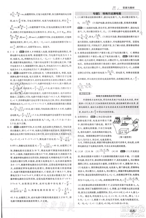 开明出版社2021少年班初中物理九年级人教版参考答案 开明出版社2021少年班初中物理九年级人教版参考答案