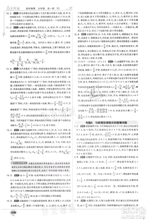 开明出版社2021少年班初中物理九年级人教版参考答案 开明出版社2021少年班初中物理九年级人教版参考答案