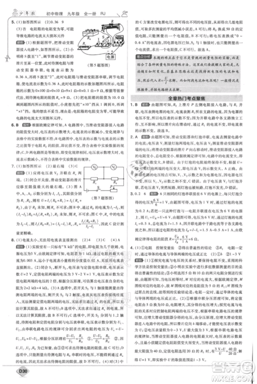 开明出版社2021少年班初中物理九年级人教版参考答案 开明出版社2021少年班初中物理九年级人教版参考答案