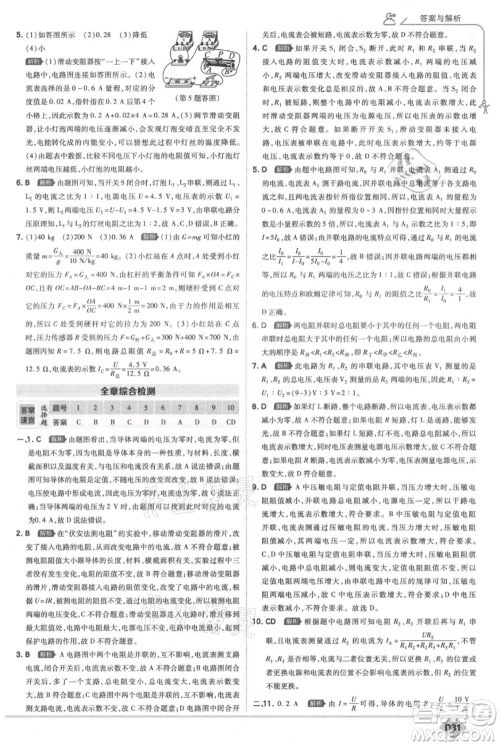 开明出版社2021少年班初中物理九年级人教版参考答案 开明出版社2021少年班初中物理九年级人教版参考答案