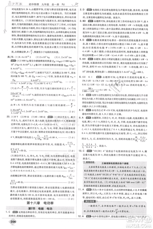 开明出版社2021少年班初中物理九年级人教版参考答案 开明出版社2021少年班初中物理九年级人教版参考答案