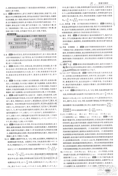 开明出版社2021少年班初中物理九年级人教版参考答案 开明出版社2021少年班初中物理九年级人教版参考答案