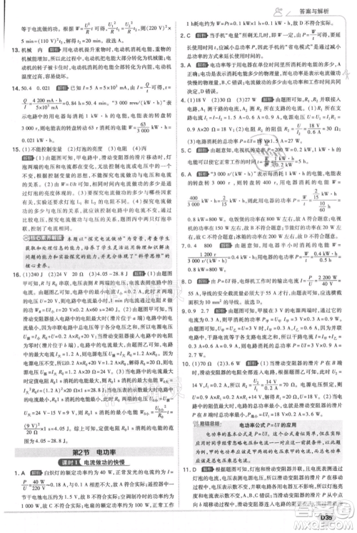 开明出版社2021少年班初中物理九年级人教版参考答案 开明出版社2021少年班初中物理九年级人教版参考答案